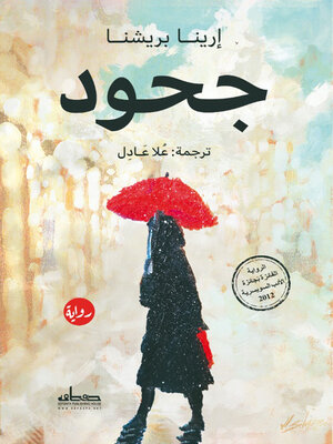 cover image of جحود